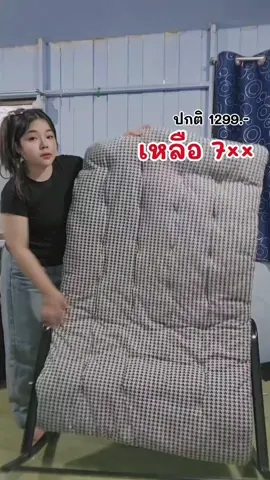 #เก้าอี้โยกเยก 