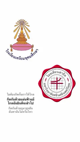 #Tu89#เตรียมอุดมศึกษา