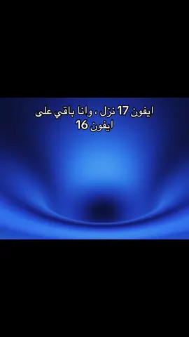 #iphone #16 #17 #foryou #اكسبلور 