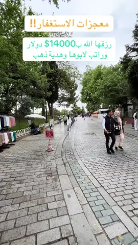 استغفرو
