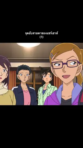 #โคนัน #การ์ตูนวัยเด็ก #อนิเมะ #ขึ้นฟีดเถอะ 