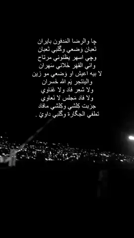ولا شعِر فاد ولا غَناوي ولا فاد مَجلس لا نَعاوي #شعراء_وذواقين_الشعر_الشعبي🎸 #مالي_خلق_احط_هاشتاقات🧢 #رياكشنات #محادثات #fyp 