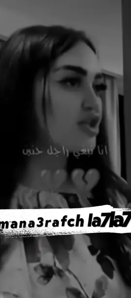 أنا ماشي حنين #الجزائر #تصميم_فيديوهات🎶🎤🎬 #fyp #الشعب_الصيني_ماله_حل😂😂 #foryoupage❤️❤️ 