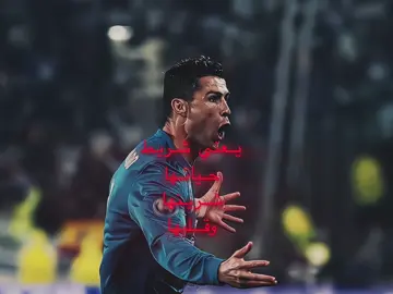 أنتَ عمرييي #cristianoronaldo , #realmadrid #fypage #fypシ゚ 