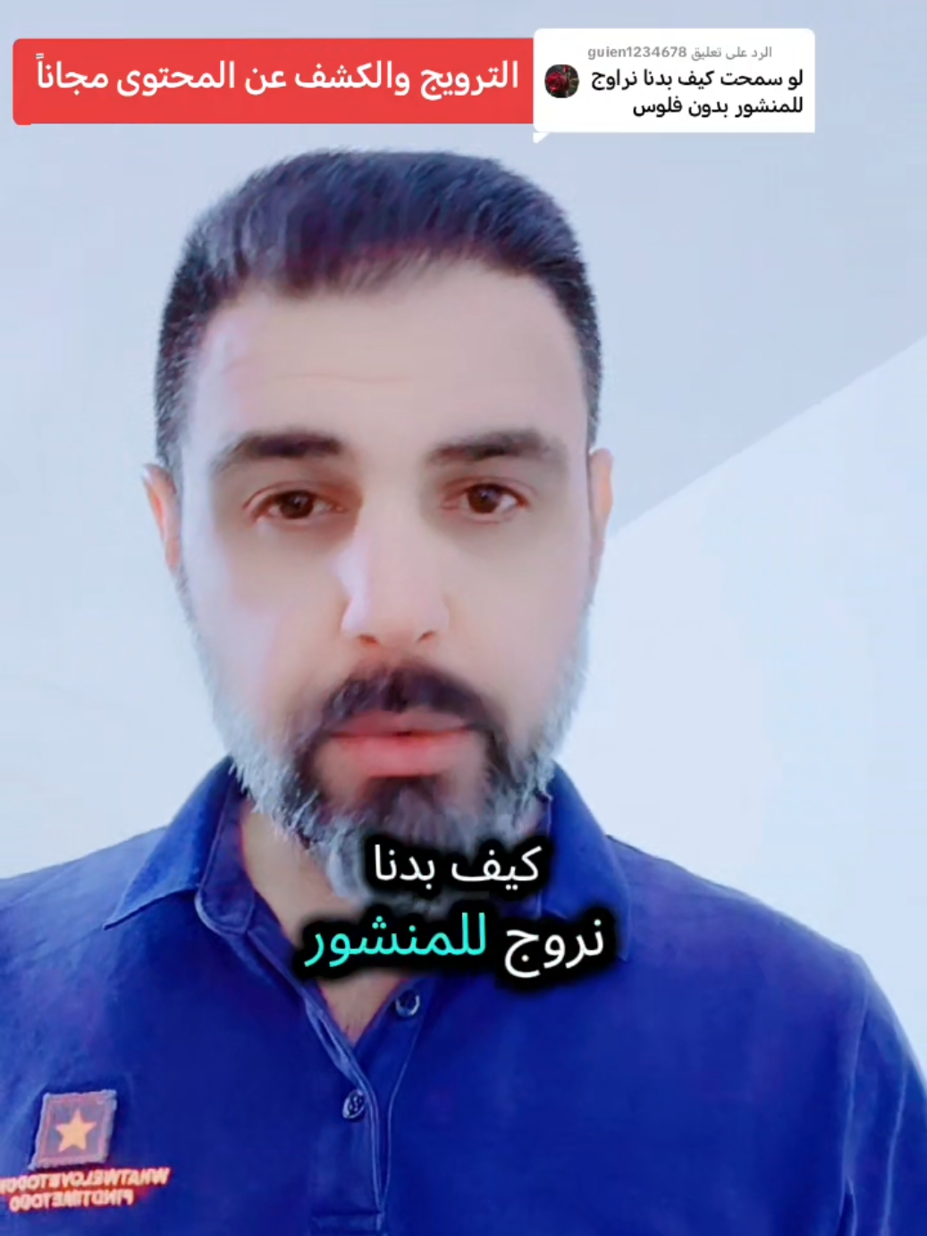 الترويج والكشف عن المحتوى مجانا..؟؟ #شروحات_تيك_توك #صناعة_محتوى #لايكات #viral #creatorsearchinsights 