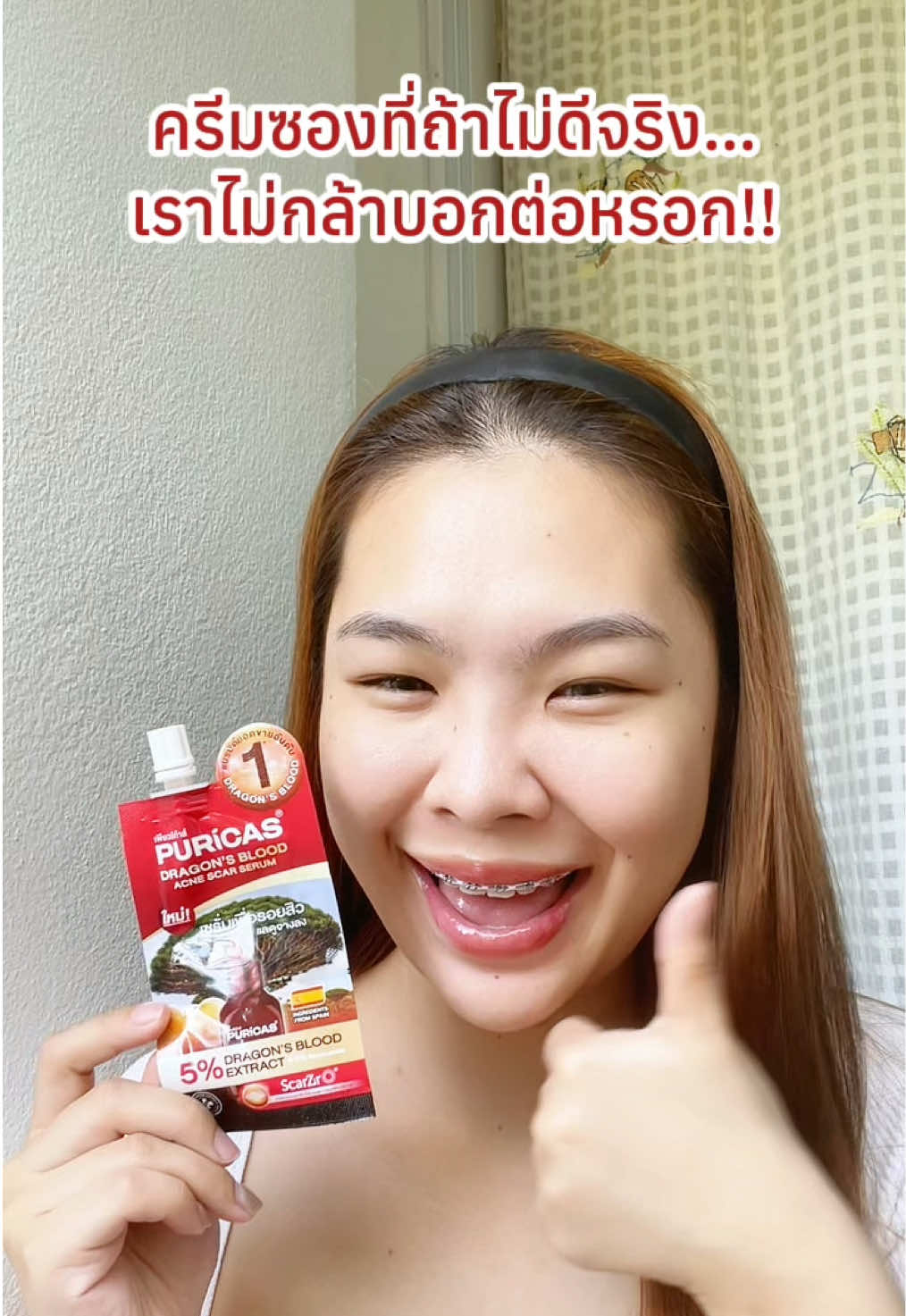ถ้าไม่ดีจริง…เราไม่กล้าบอกต่อหรอกนะ 🫣❤️ #PuricasตัวจริงWinทุกรอย #เ#เพียวริก้าส์ซองแดงลดรอยสิวด#ดราก้อนบลัดซองแดงค#ครีมซองใช้ดีดราก้อนบลัดpuricas