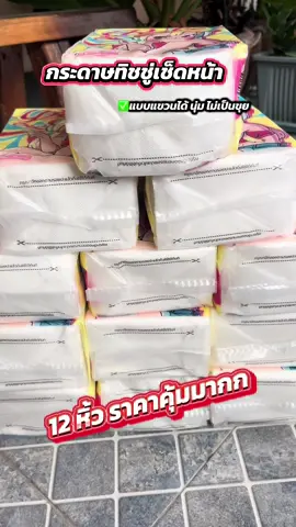 #กระดาษทิชชู่เช็ดหน้า #ทิชชู่ #ทิชชู่ยกลัง #ทิชชู่แบบแขวน #ทิชชู่แบบดึงแขวนได้ 