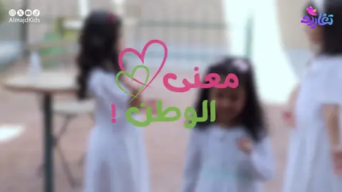 كليب معنى الوطن💚 (كاملاً) | جديد قناة تغاريد 2025#قناة_تغاريد #الشعب_الصيني_ماله_حل😂😂 #اكسبلور #اغاني #لايك 