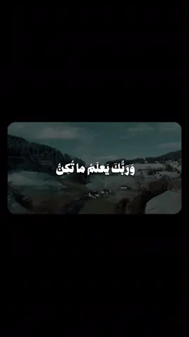 ﴿وَرَبُّكَ يَعلَمُ ما تُكِنُّ صُدورُهُم وَما يُعلِنونَ ﴾ [القصص: ٦٩] محمد ايوب ، #قران #محمد_ايوب #quran #tillawat #سورة_القصص 