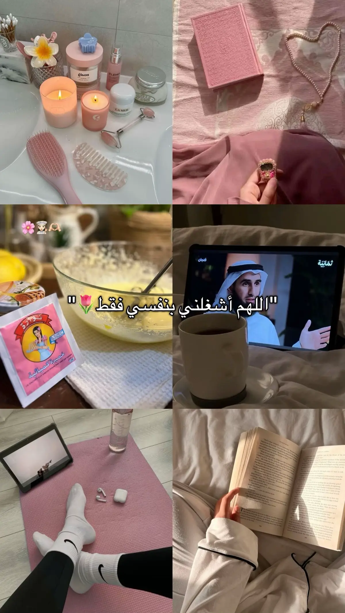اللهم اشغلني بنفسي فقط 🎀🌷🪞🩷✨ #اكسبلور_فولو #اكسبلور_explore #اكسبلور #viral #fyb  