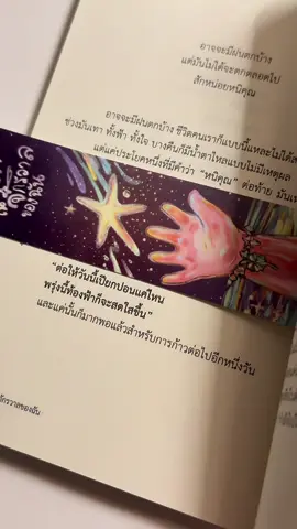 #คำรักในจักรวาลของฉัน #หนังสือ #หนังสือเล่มโปรด #หนังสือดีบอกต่อ #หนังสือแนะนํา 