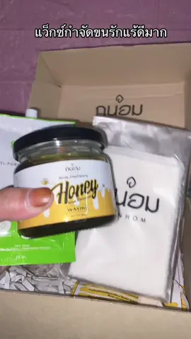 #แว็กซ์น้ําผึ้ง #นายหน้าtiktokshop #ฟีดดดシ #เอาขึ้นหน้าฟีดที 