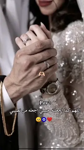 #اللهم_كما_جعلته_حبيبي_اجعله_من_نصيبي💍 #يارب💍❤🤲 #اللهم_اجمعنا_بحلالك #ياابوفاضل_دخيلك🙏🏻♥️ #دخيلك_يابوفاضل_اجمعني_بحبيبي 