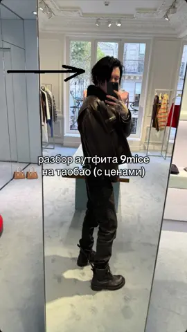 авито/тг:mayanostore, майс у меня покупал #9mice #taobao #outfit #avito 