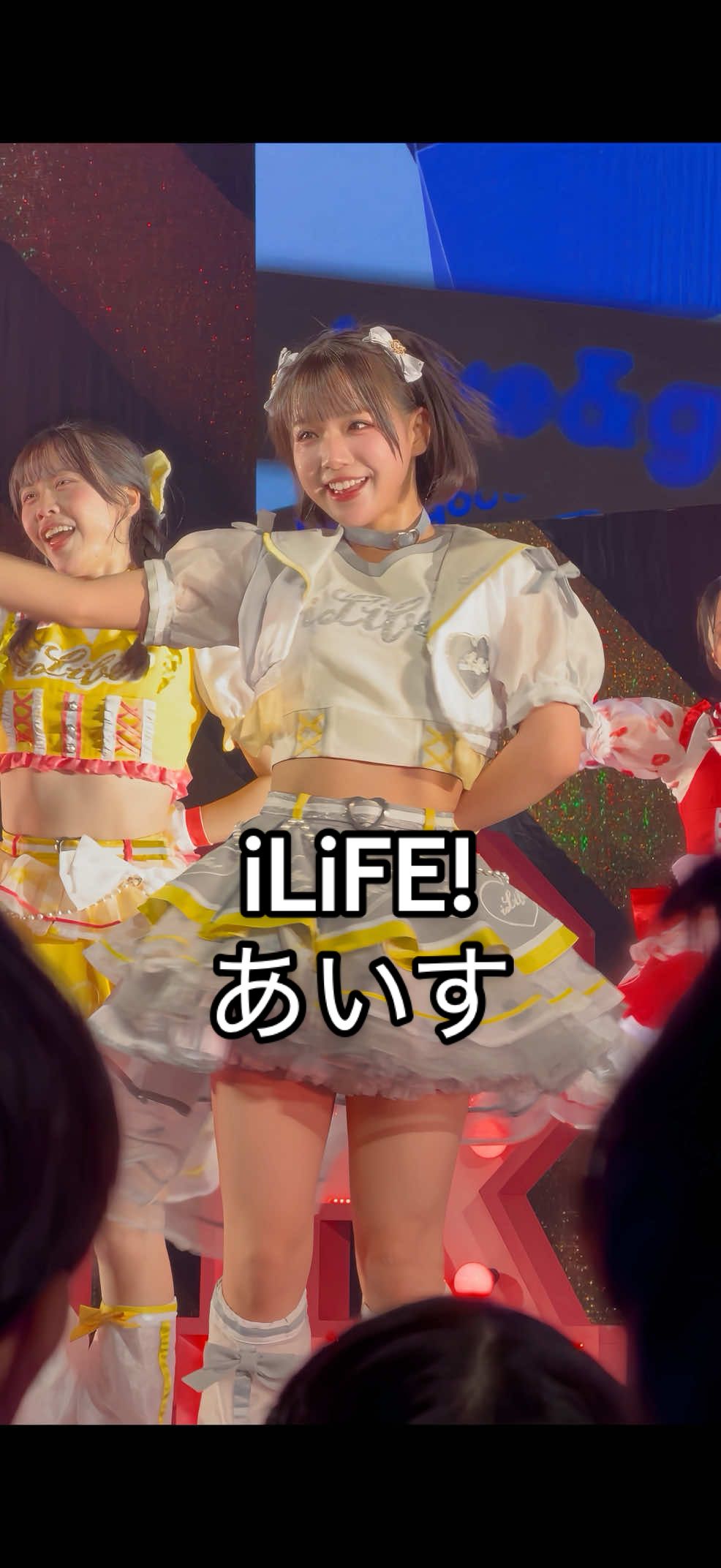 【iLiFE!】「完全勝利love & good!」あいす推しカメラ　切り抜き　#iLiFE #あいす #アイドル #ヒロインズ #CapCut @iLiFE!【あいらいふ】 @あいす 