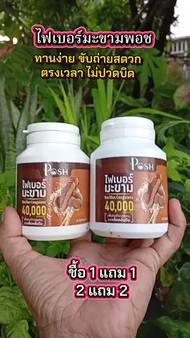 ไฟเบอร์มะขาม #ไฟเบอร์มะขามแคปชูล #ไฟเบอร์มะขามตัวไฟเบอร์มะขาม #ไฟเบอร์มะขาม @พิกัดของใช้ในตะกร้า💗 