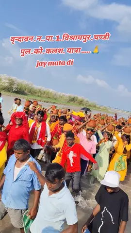कलश यात्रा विश्रामपुर चण्डी पुल को #🇳🇵🙏🇳🇵🙏🇳🇵🙏🇳🇵🙏🇳🇵🙏🇳🇵🙏🇳🇵🙏 🙏🙏🙏🙏🙏🙏🙏🙏🙏🙏🙏🙏💜🩵🩵💜🙏🙏💜🩵🩵🙏🙏🙏💜🩵🙏🙏🙏🙏💜🩵🩵🙏🙏