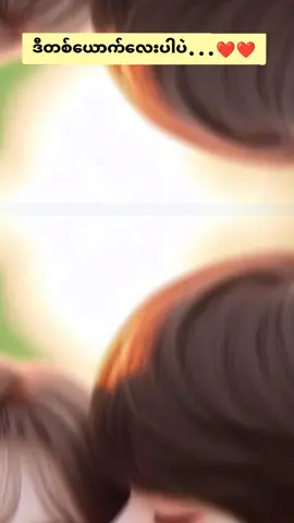 #CapCut #ဒီတစ်ယောက်လေးပါပဲ😘😍💗 #foryoupage #foryou #❤️💓💕💖💗💙💚💛🧡💜🖤💝💞💞💟❣️💌💘❤️💓💕💖💗💙💚💛🧡💜🖤💝💞💟❣️💌 