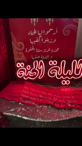 فرحه دلوعتي هاجر ♥️🥹الف مبروك يا روحي ♥️♥️التواصل واتساب 01145379115💌#فرحه_الدلوعه #الليله_الحنه #ديكور #شو_حنه_أفراح_بنات #party 