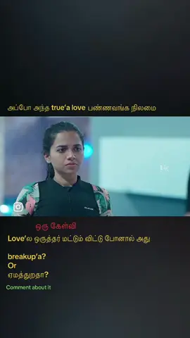 Love la most important thing “TRUST” but athellam 🙃🙃 #foryoupage 