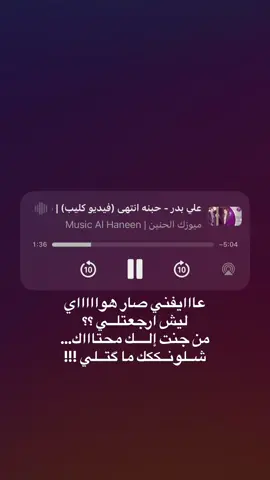 ليش ارجعتـللييي؟؟#اغاني #محمد_عبد_الجبار #علي_بدر #انستا #اغنيتي 