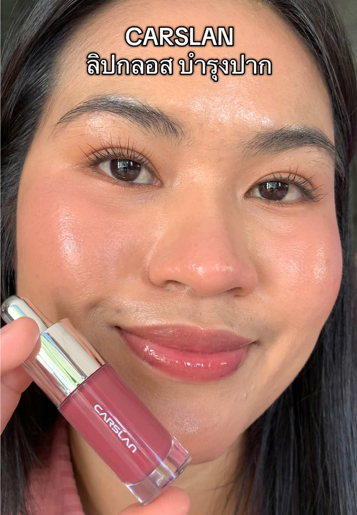 ปากฉ่ำพร้อมบำรุง #ลิปกลอส #ลิปบำรุงปาก #carslan #ลิปcarslan #รีวิวลิป 