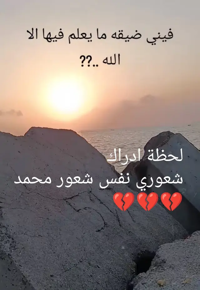 #والله فيني ضيقة مايعلم بيها الا الله 💔💔