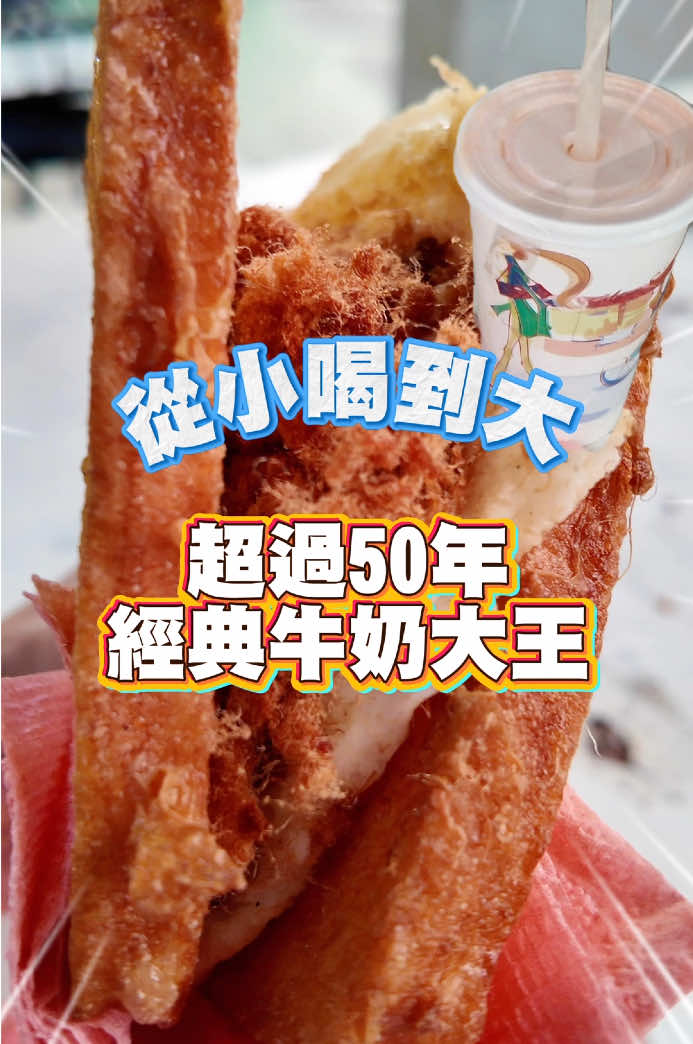 🍎左營人從小喝到大傳承超過 50 年的經典老店！#高雄#高雄必吃#高雄美食#高雄地頭龍#kaohsiung 