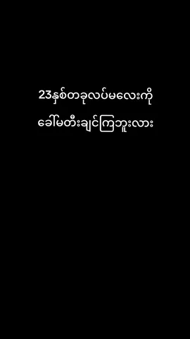 #မန္တလေးဒိတ် #အပြင်ဒိတ်ပါတယ် #ပြည်တွင်းဖြစ်ကိုအားပေးပါ🇲🇲🇲🇲 #ဒီတစ်ပုဒ်တော့fypပေါ်ရောက်ချင်တယ် #fyp 