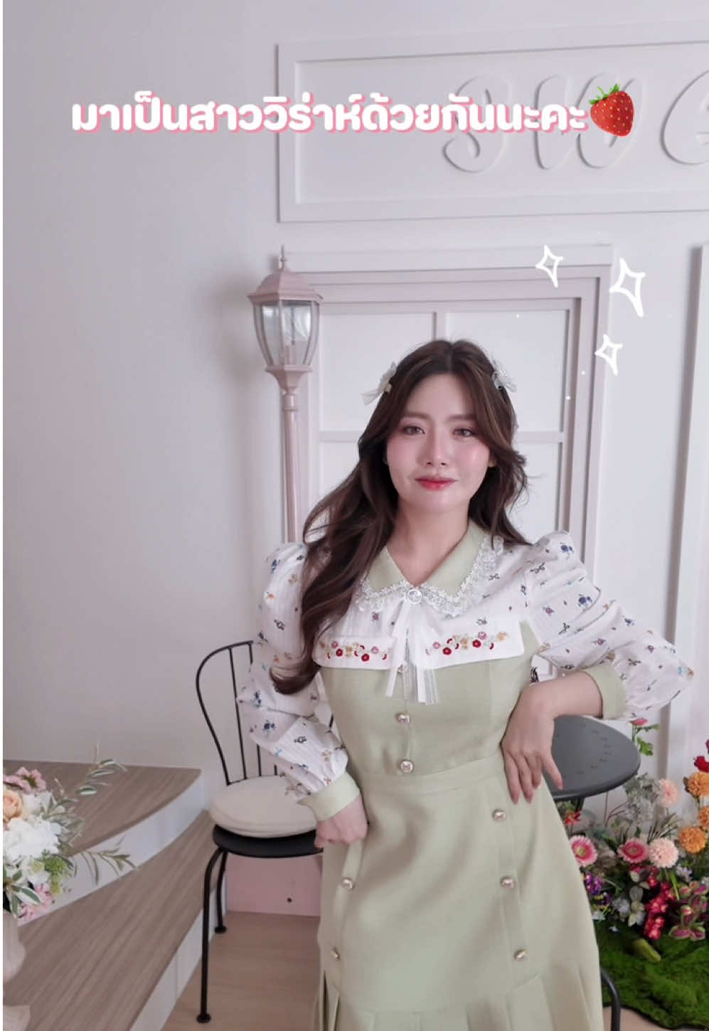 มาเป็นสาววิร่าห์ด้วยกันนะคะ😍 #เดรส #เสื้อผ้าผู้หญิง #งานป้ายวิร่าห์ 