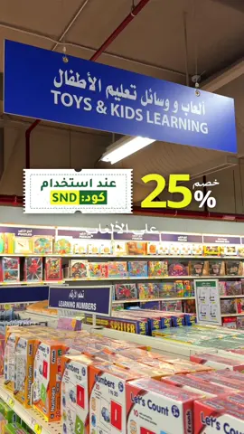 بمناسبة اليوم الوطني، استمتع بخصم 25% على الألعاب باستخدام كود الخصم 