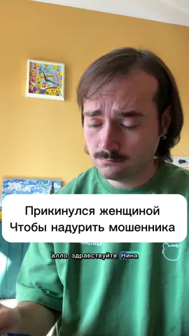 Довел мошенника до психоза 😂