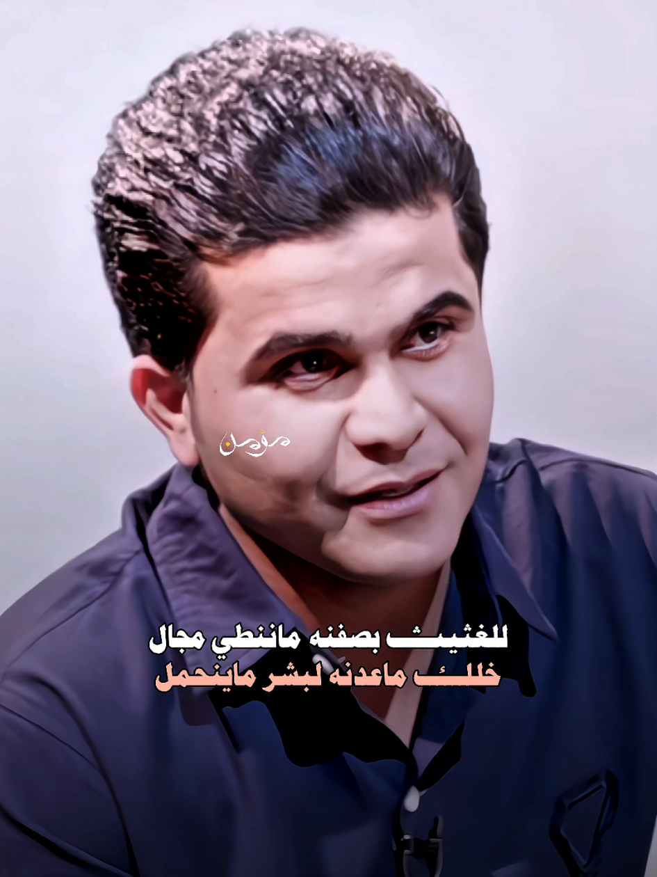 اي نعم بزودنا #مالك_الباوي🤎 #سميرصبيح #شعراء_الجنوب #fyp @الشاعر — مالك الباوي 