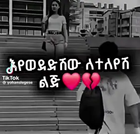 #የተፋቀረሠዉሁሉአይሞሸርም 👰 ካልተፃፈ ከላይ አብሮነት አይሰምርም🤗