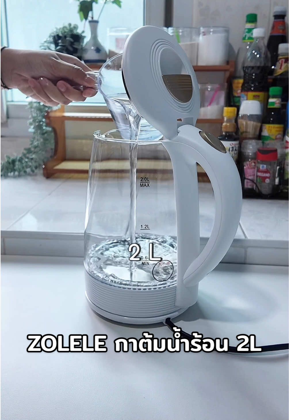 กาต้มน้ำไฟฟ้า ZOLELE มาตรฐาน มอก. 2 ลิตร เดือดเร็ว ปลอดภัย ทำความสะอาดง่าย #กาต้มน้ําไฟฟ้า #กาต้มน้ําร้อน #กาต้มน้ํา #กาต้มน้ําร้อนไฟฟ้า #กาต้มน้ํามินิมอล 