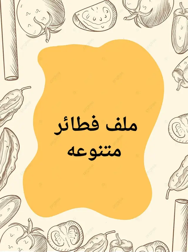 #الشعب_الصيني_ماله_حل😂😂 #اكسبلور_تيك_توك #explore #اكسبلورexplore #tiktok #مالي_خلق_احط_هاشتاقات🦦 #فطائر #العصر #وصفات 