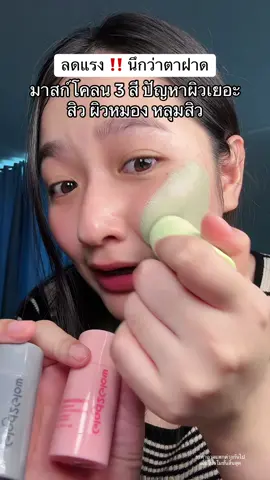 ของแท้ส่งตรงจากบริษัท #มาสก์โคลน #Glad2Glow #TikTokShopBeautyFestTH #TikTokShopMallบอกต่อ #ช้อปติดเทรนด์ 