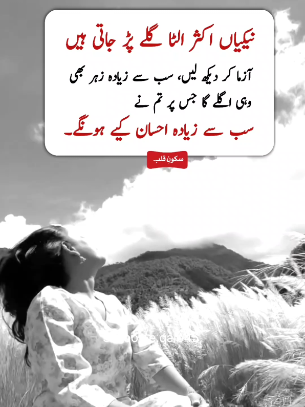 کبھی کبھار، ہم اپنے احساسات کے بارے میں لکھتے ہیں اور کبھی اپنی خواہشات کے بارے میں، اور کبھی ان چیزوں کے بارے میں جو گزر چکی ہیں اور ختم ہو چکی ہیں، اور کبھی ہم اپنے لیے لکھتے ہیں، اور کبھی ہم دوسروں کے تجربات کے بارے میں لکھتے ہیں جنہیں ہم نے جیا اور محسوس کیا، اور کبھی ہم خیالات اور خوابوں کے بارے میں لکھتے ہیں، تو جو کچھ ہم لکھتے ہیں وہ سب ہمارے اپنے تجربات، غم اور خوشیاں نہیں ہوتیں، بلکہ اکثر یہ ہمارے ارد گرد موجود لوگوں کے احساسات اور خیالات ہوتے ہیں۔ ایک صاحب نے مجھ سے یہ سوال کیا، کیا آپ ٹھیک ہیں؟ کیا آپ مجھے بتا سکتے ہیں کہ آپ کس بات سے پریشان ہیں؟ مجھے نہیں معلوم، میں پریشان ہوں، پریشان ایک واضح لفظ ہے، میں پریشان اور دکھی ہوں لیکن مجھے کچھ محسوس نہیں ہو رہا، میں نہ تو دکھ محسوس کر سکتا ہوں اور نہ خوشی، میں یہ طے نہیں کر پا رہا کہ میں کیا محسوس کر رہا ہوں، مجھے صرف ایک ہی بات کا یقین ہے کہ میں جانا چاہتا ہوں، دور، سفر پر، بھاگنا چاہتا ہوں، بس کچھ یاد نہ رہے۔ سکونِ قلب 🍂🍁 #tranding #fyp #foryoupage #viral #lines 