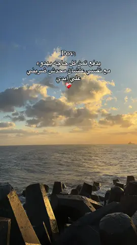 كل حاجه.❤️‍🩹 . #fyp#explore#viral#بحر#استوريهات