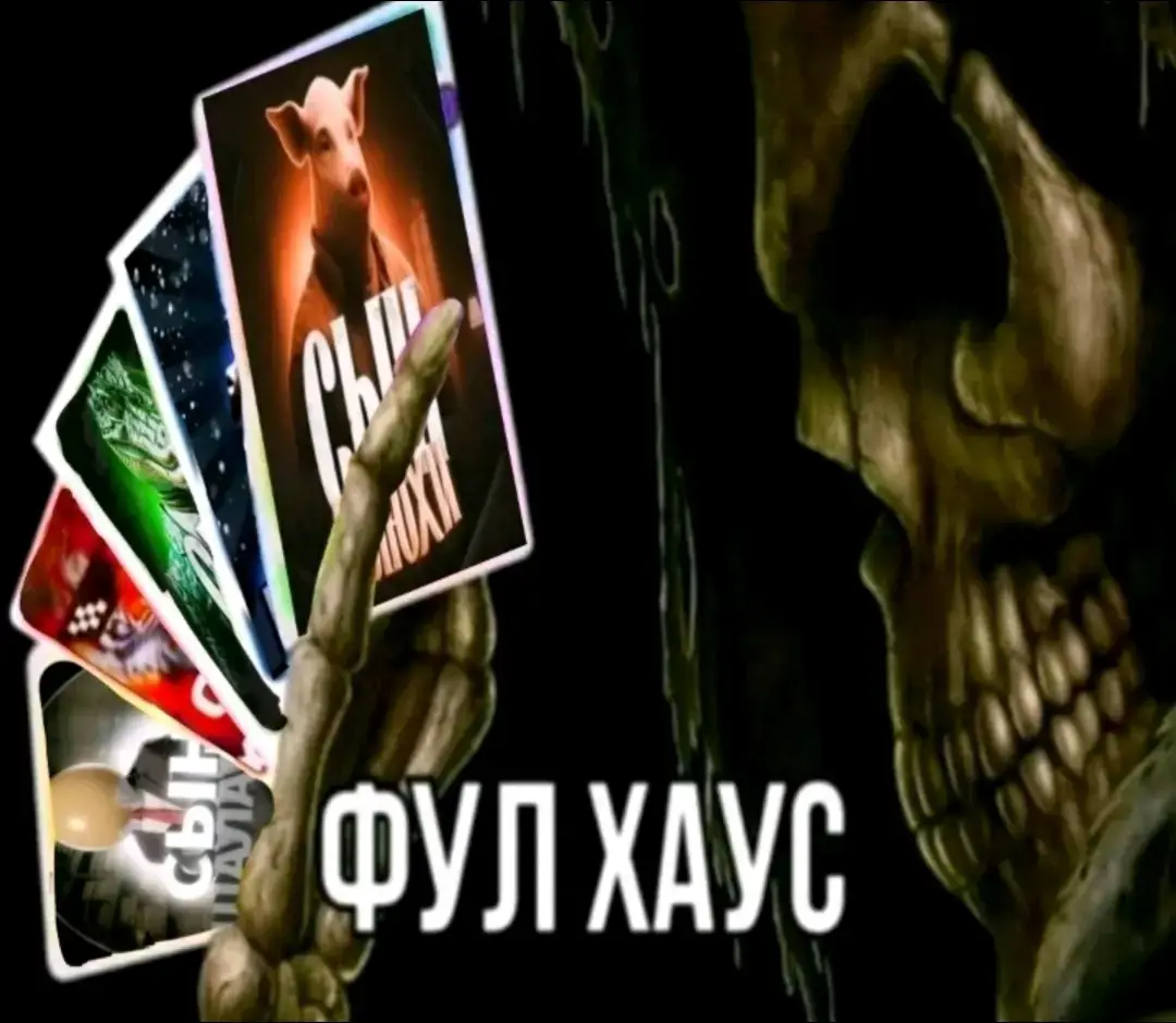 #фотки #фото #фуллхаус #пакость #вседорогиведутврим #подарок #серебряныйсёрфер #золотойсёрфер #немогудоказать #язнаю