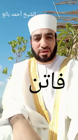 #creatorsearchinsights  فاتن دعاء #دعاء_مستجاب #دعاء_عظيم  #ترند50مليون60مليون #باتع 