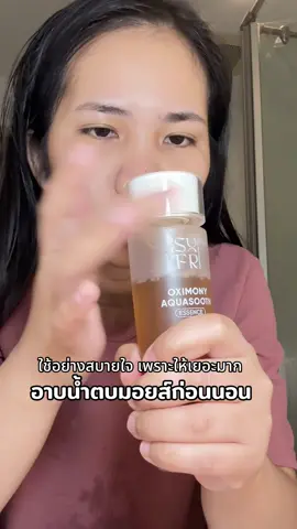 ใครไม่อาบอรอาบ ชอบมากก#รีวิวบิวตี้ #น้ําตบมอยซ์ล่องหน #น้ําตบ 