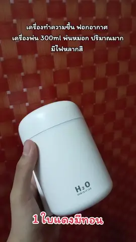 #เทรนวันนี้ #เครื่องพ่นความชื้น #ฟอกอากาศ #อย่าปิดการมองเห็น #tiktokviral 