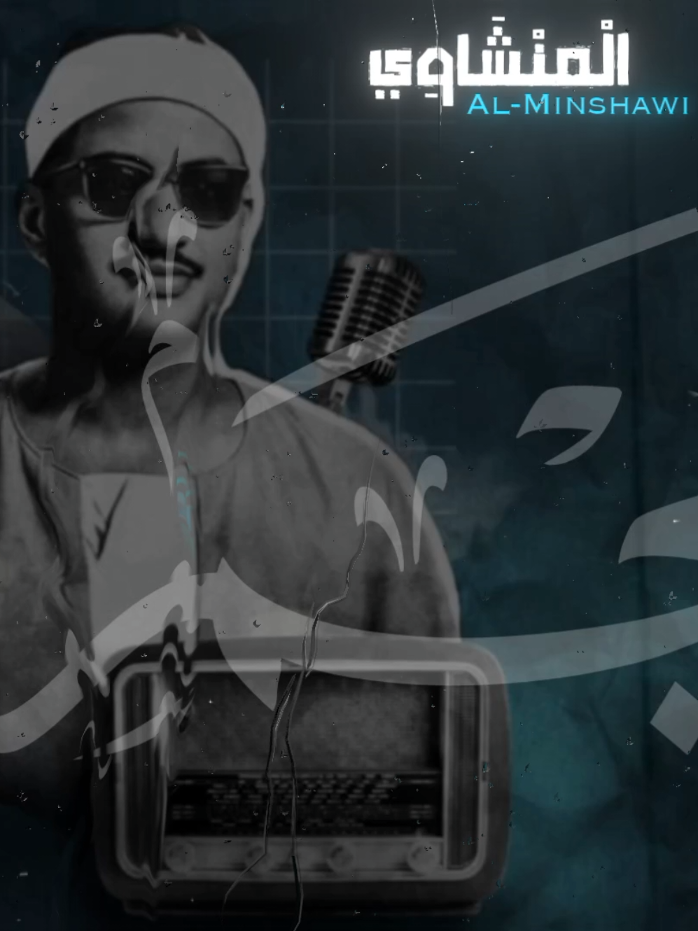 تلاوة عطره من الخاشع الباكي المبكي محمد صديق المنشاوي رحمه الله من سورة النجم 🤍🍃 .  .  .  .  .  .  #fyp #مشاهير_تيك_توك #المنشاوي #قران_كريم #viral 