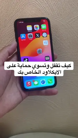 كيف تقفل على ايكلاود الخاص فيك  #علي_العريفي 