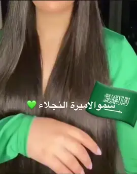 اسمع ترانا سعوديين  ‏شعارنا نخلة وسيفين  ‏بارواحنا دونه مفادين  ‏في ظل سلمان ومحمد 🇸🇦🤍 #عزنا_بطبعنا_وفخرنا_بطيبنا🇸🇦💚🇸🇦95 