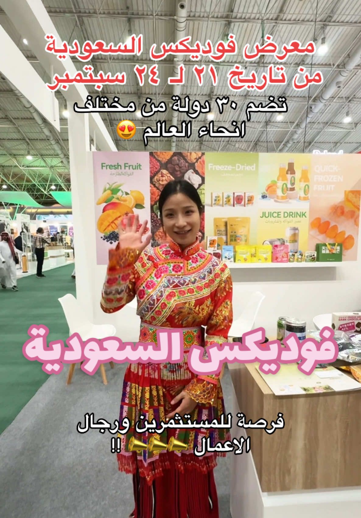 مكانه بـ مركز الرياض الدولي للموتمرات والمعارض 😍 @Sunaidiexpo  #اماكن_الرياض #تغطيات_الرياض #فوديكس_السعودية #فعاليات_الرياض  Ad