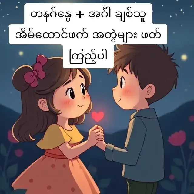 ပြင်ပပူးမင်းက၊ သူဌေးမှန်၊ ငြိမ်းလိမ့်နှစ်တန် နှစ်ဦးပေါင်း ဖက်က သူဌေးသူကြွယ်ဘဝ ရရှိမည်။ ထီပေါက် ခြင်း၊ အမွေရခြင်း၊ ငွေ အစု လိုက် ဝင်ခြင်း၊ ငွေကြေးစုဆောင်း မှု့များရှိကာပေး၍မကုန် လှူ၍မခန်းဖြစ် မည်။ အတွင်းမီး၊ အပြင်မီး ငြိမ်းအေး၍လောကီ လောကုတ္တရာနှစ်ဖြာ သော ကုသိုလ်အကျိုးများခံစားရမည်။ သားသမီးများ ကောင်းကျိုး င်္ခစားရမည်။ မှတ်ချက် ။ ။ ဆိုးသောအတွဲတွင်ပါဝင်နေပြီဆိုပါကအယူ အဆ အစွဲအလမ်း မကြီးသင့်ပေ။ ကံ၊ဥာဏ်၊ ဝီရိယ၊ သီလ၊ သမာဓိ၊ ပညာ ဤ ၆ ပါးကို အကျိုးရှိရှိအသုံးချကာ်ဘဝကို ဖြတ်သန်း သော် သေနေ့ကိုပင်ရွှေ့နိုင်သော အစွမ်းရှိ သောကြောင့် ဘဝတွင်စိတ်အေးချမ်းသာစွာနေထိုင်သွား ရမည် ဖြစ်သည်။ (နှစ်ယောက်ပေါင်း၍ ယောဂီဝတ်ခြင်း၊ သီလရှင်၊ ရဟန်းဝတ်ခြင်း၊ ကုသိုလ် ကောင်းမှုများလုပ်ခြင်း တို့ဖြင့်ဖြေ နိုင် မည်ဖြစ်သည်။) အတိအကျသိချင်သူများ ဇာတာစစ်လို့ရပါတယ် Tiktot cb Viber 09267723268မေးမြန်းလိုရပါတယ်။  ညဏ်ပူဇော်ခ 1သောင်း ကျပ်( kpay) ဆရာမကြီး ဒေါ်နန်းစန္ဒာအေး Ph/09267723268(Viber) #5million views #ဗေဒင်ဆရာမလေးပါရှင့် #အစီ အရင်ယတြာဆောင်ရွက်ပေးခြင်း #မြန်မာ့ရိုးရာဗေဒင်ပညာ 
