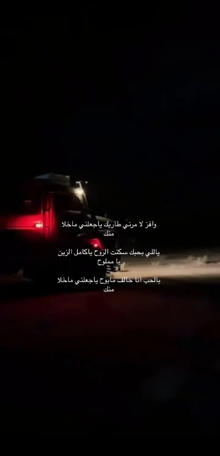#وافزلامرني طاريك ياجعلني ماخلامنك#اكسبلوووور @مِفرحَ آلღقٍحَط^آني 