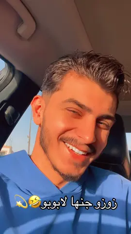 زوزو جنها لابوبو🤣💫#عمر_الفارس #اكسبلور 